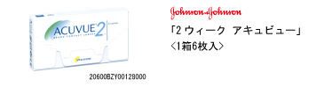 ジョンソン・エンド・ジョンソン 2ウィーク アキュビュー