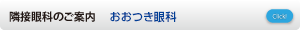 おおつき眼科