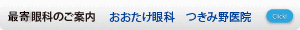 おおたけ眼科　古淵医院