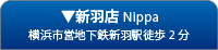 新羽店