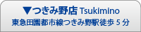 つきみ野店