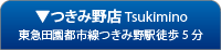つきみ野店