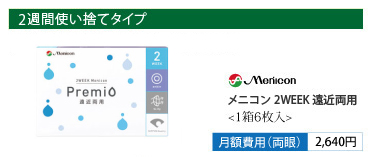 メニコン マンスウェア トーリック